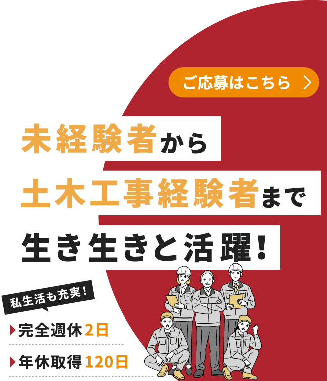 地域のインフラを支えるお仕事